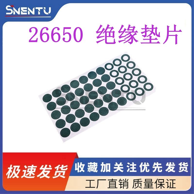 26650锂电池正极贴2170018650