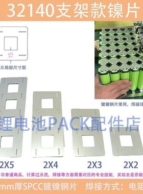 32140镍片SPCC镀镍钢片15mm宽模具冲压配套32140支架使用