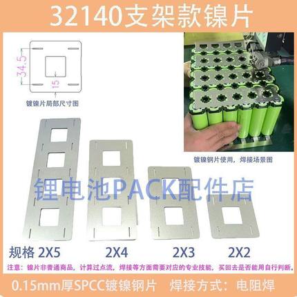 32140镍片SPCC镀镍钢片15mm宽模具冲压配套32140支架使用