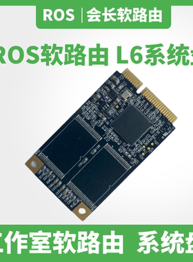 路由电子盘l6授权msata