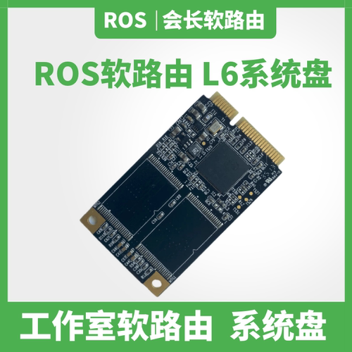 路由电子盘l6授权msata