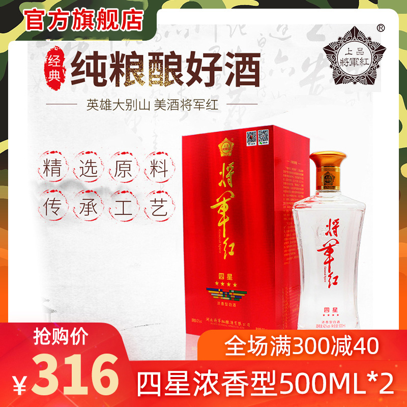 上品将军红四星白酒浓香型42度500ml*2礼品婚宴白酒整箱批发在类目 酒类, 国产白酒中 - 来自Buy2taobao.com提供专业的淘宝代购服务