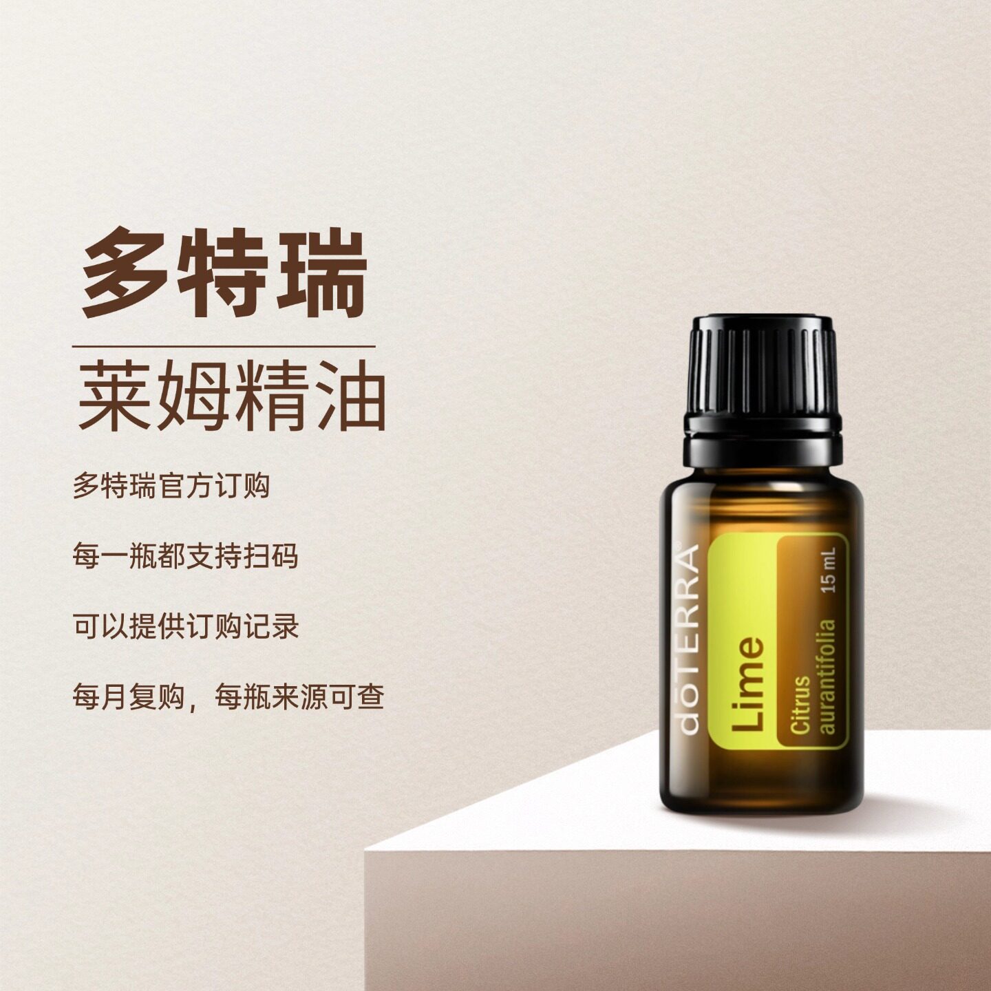 多特瑞官方旗舰店正品莱姆青柠精油净化空气调节情绪肠胃平衡15ml