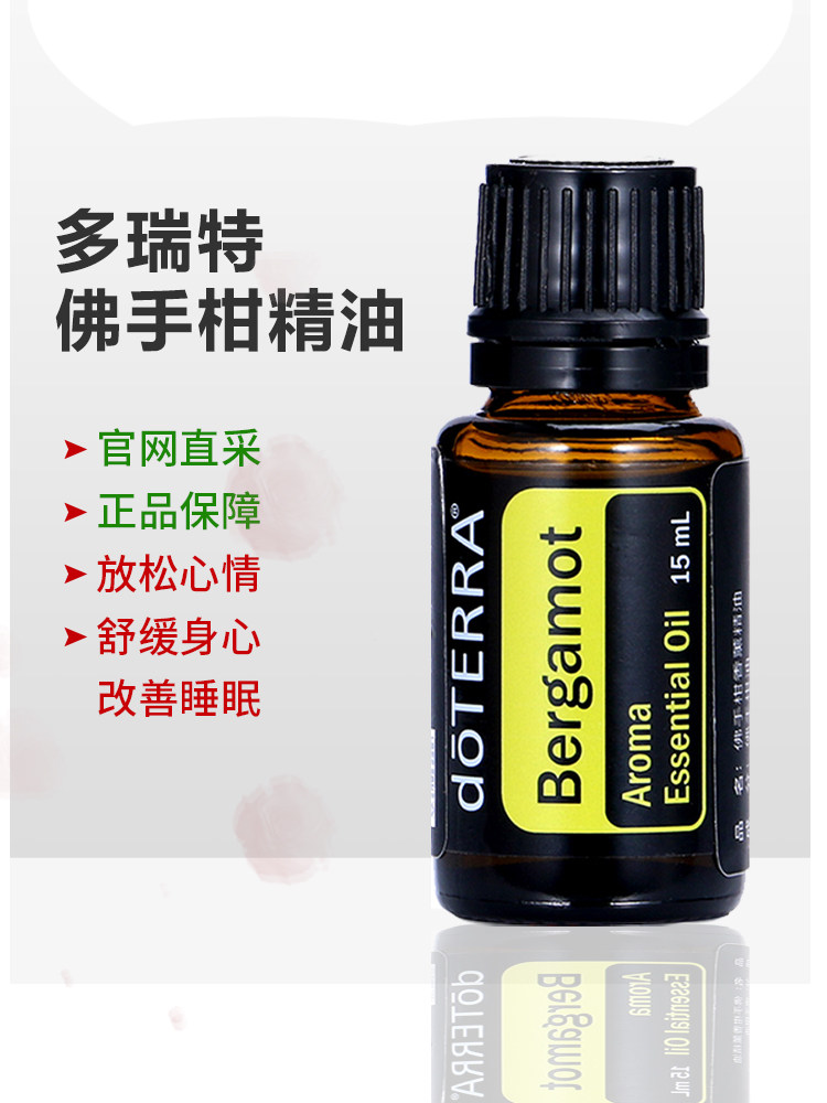 doTERRA佛手柑精油能改善睡眠？这196元值得买吗？_单方精油_淘宝美妆网