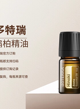 多特瑞扁柏精油净味镇静安神香氛