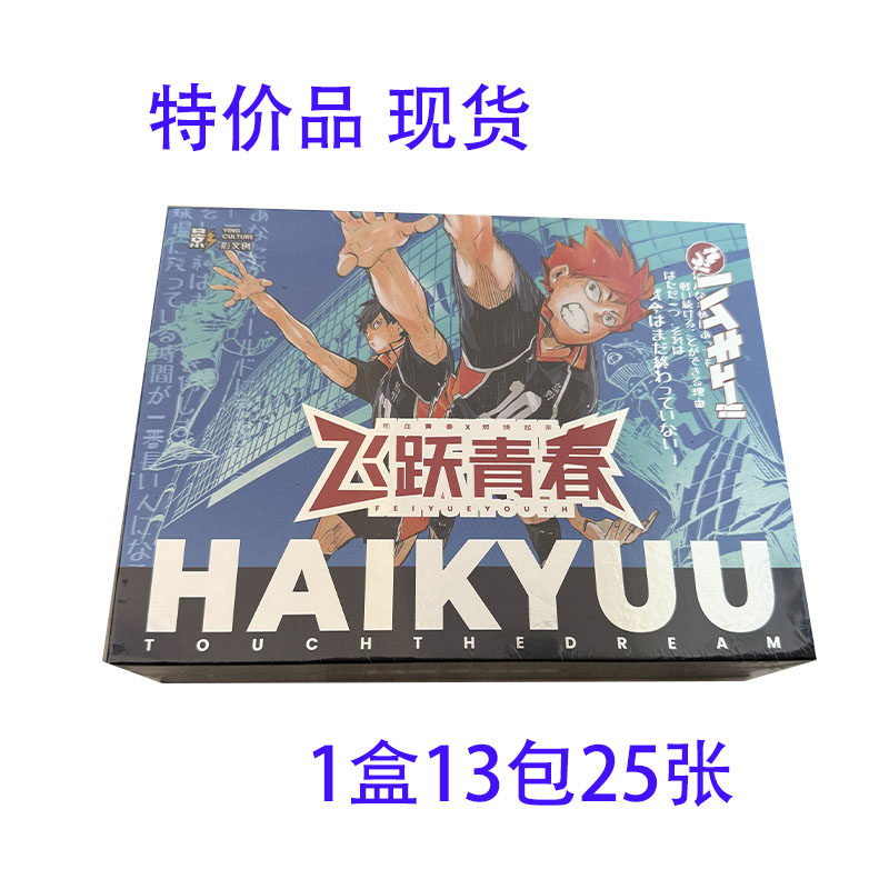 特价品影文创排球少年收藏卡牌飞跃青春热血少年动漫周边盲盒现货