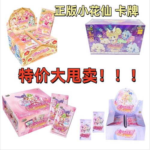 正版小花仙整盒2元包收藏卡盲盒
