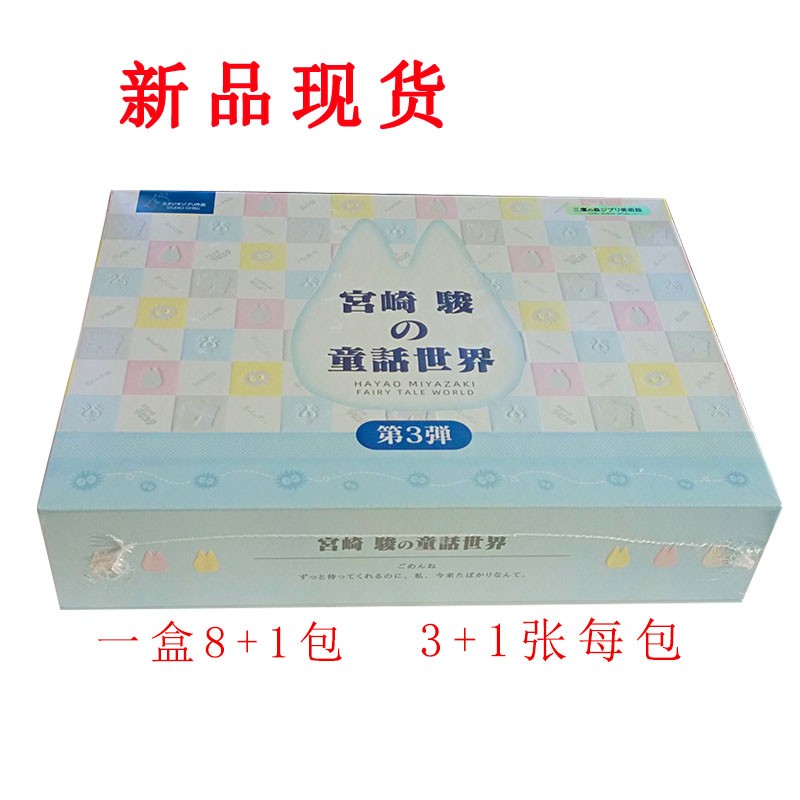 宫崎骏卡牌集换式收藏卡盲盒周边
