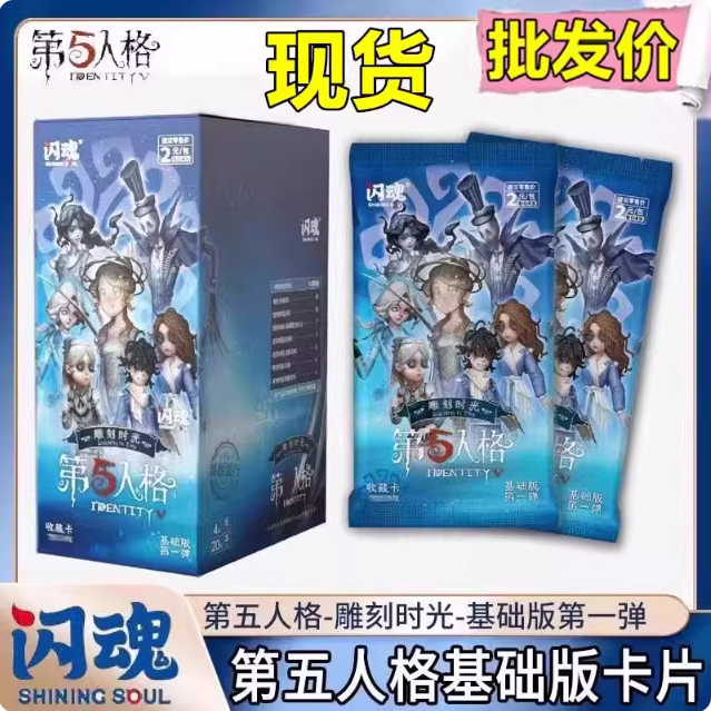 全新闪魂第五人格卡牌正版游戏卡包联盟限量版第一弹周边小卡玩具
