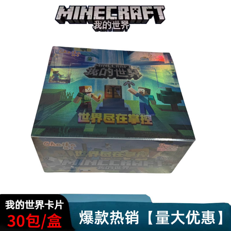 【同人】我的世界卡片星辉死神角色加厚卡包苦力怕木头人游戏周边