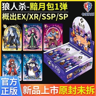 卡宝文创狼人杀卡片谎言与推理的对抗第一弹黯月包收藏卡牌两元包