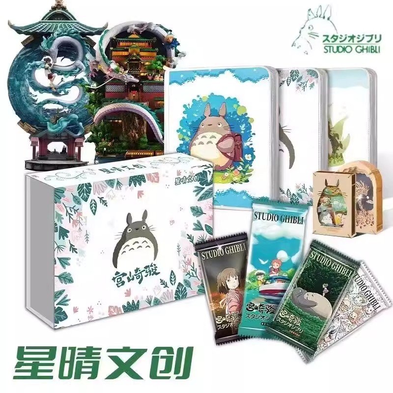 星晴文创宫崎骏收藏卡牌动漫周边