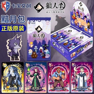 卡宝文创狼人杀第一弹卡片黯月2元包收藏小卡牌萌狼合集游戏周边