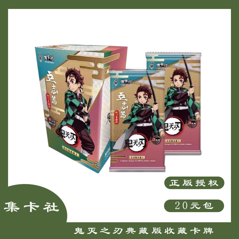 正版集卡社鬼灭之刃收藏卡牌盲盒