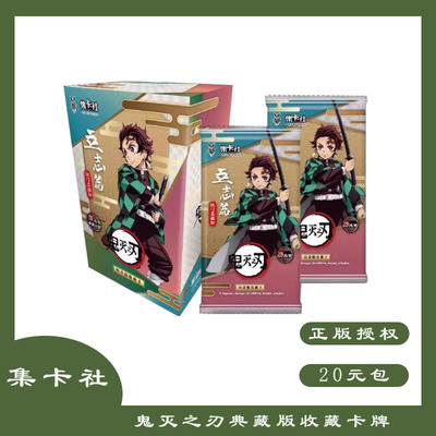 正版集卡社鬼灭之刃收藏卡牌盲盒