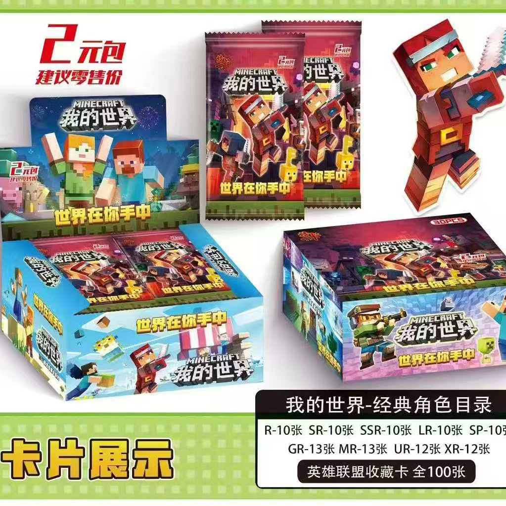 我的世界卡片2元包收藏卡牌