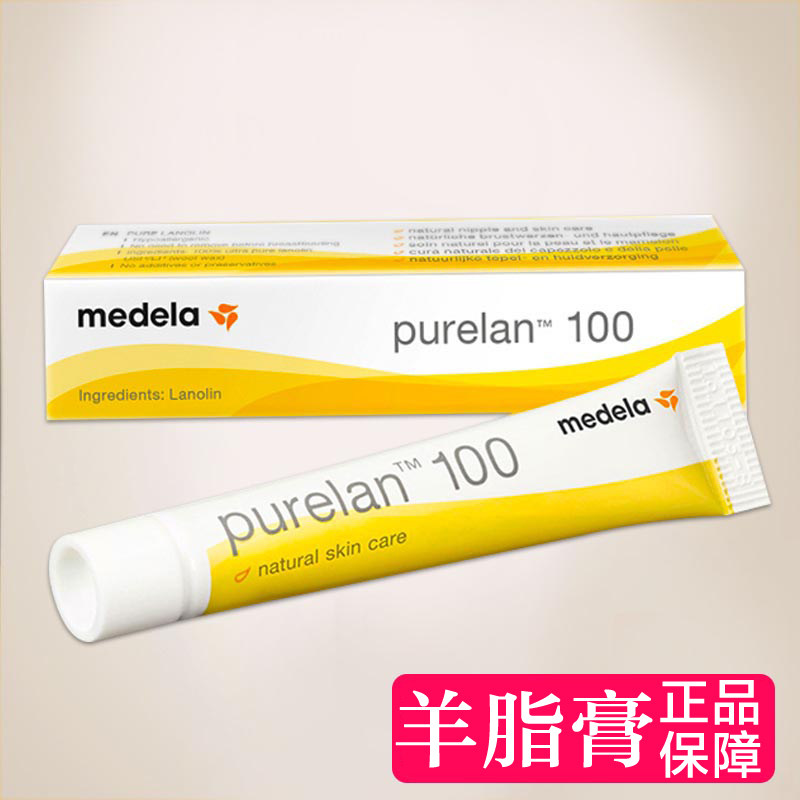 瑞士进口美德乐Medela羊脂膏保护霜孕妇乳头膏龟裂皲裂7g修复膏