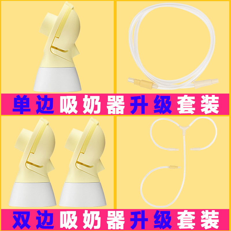 美德乐吸奶器配件舒悦版连接器导管Medela升级老版吸奶器配件套装