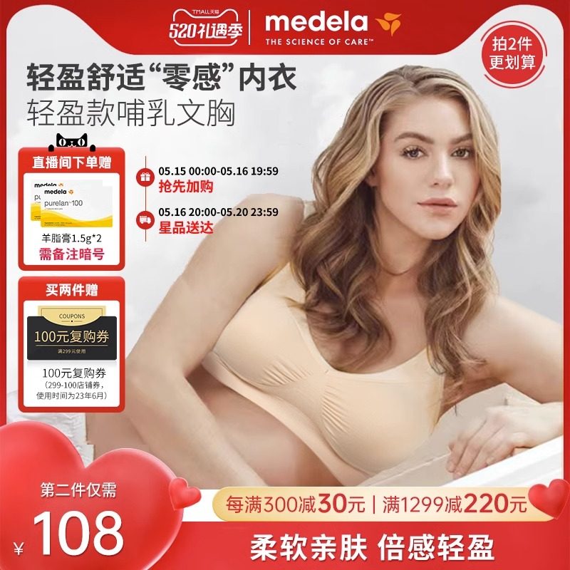 【美德乐哺乳内衣】孕妇专用夏季薄款孕期防下垂聚拢产后喂奶文胸