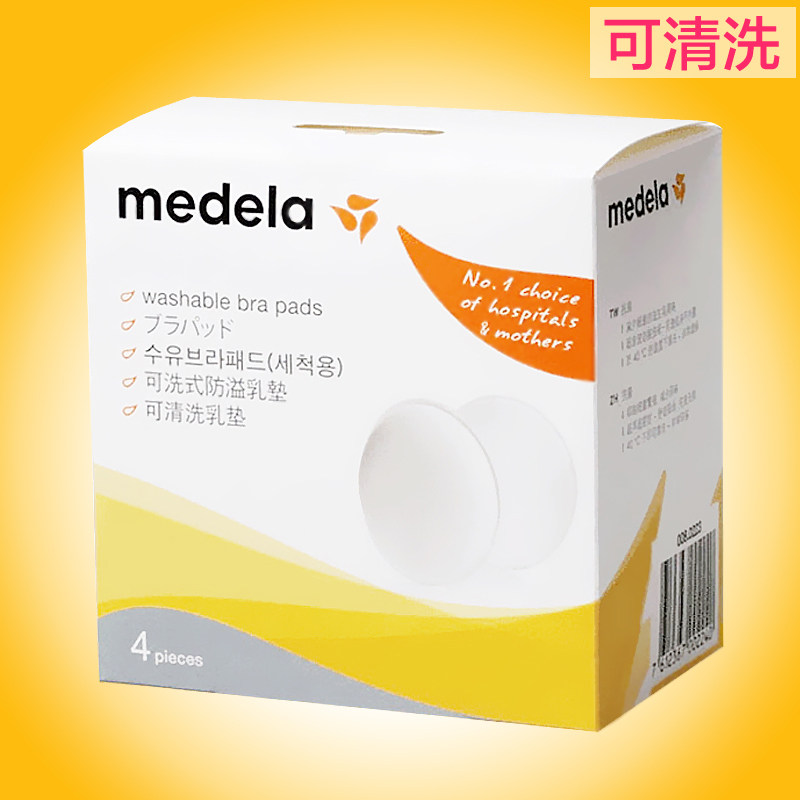 美德乐乳垫可清洗Medela防溢乳垫可重复使用舒适透气防渗防漏吸湿