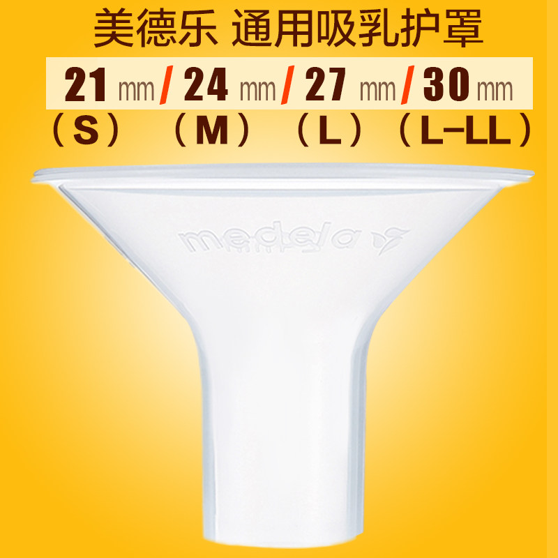 美德乐吸乳护罩吸奶器配件喇叭罩Medela通用保护罩21/24/27/30mm|msdalam kategori Bekalan Ibu / Ibu / Pemakanan, Pranatal dan bekalan ibu selepas bersalin, perisai puting - dari Buy2taobao.com untuk memberikan perkhidmatan ejen Taobao profesional membeli