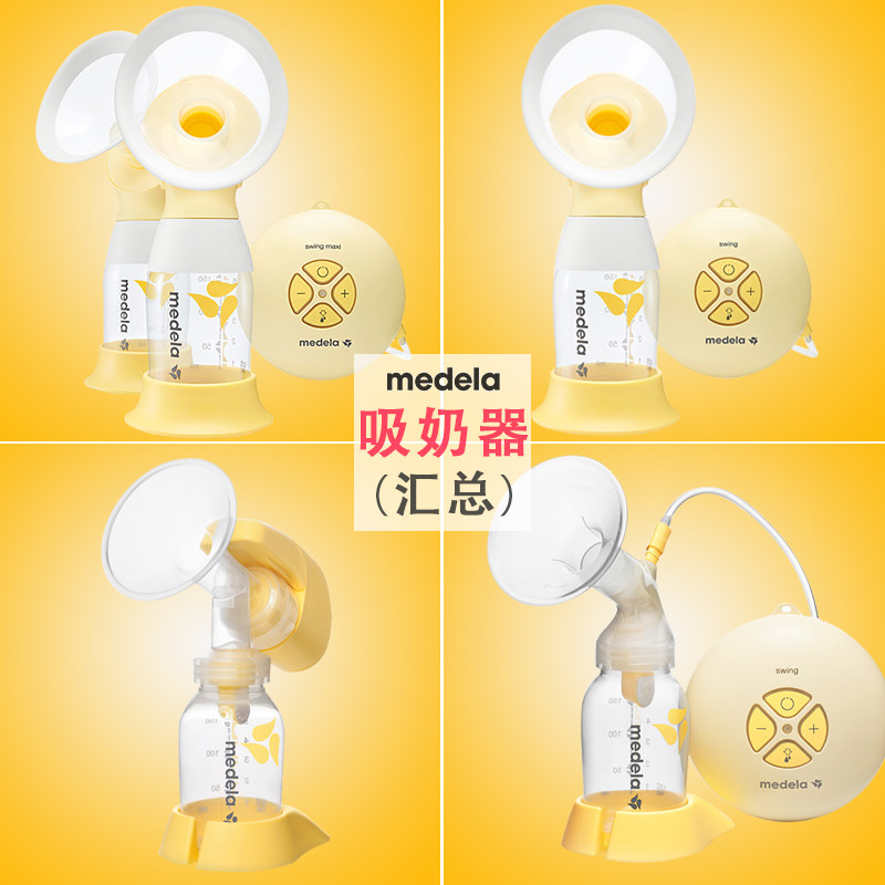 美德乐吸奶器电动孕产妇产后挤奶器单边双边mini迷你swing吸奶器