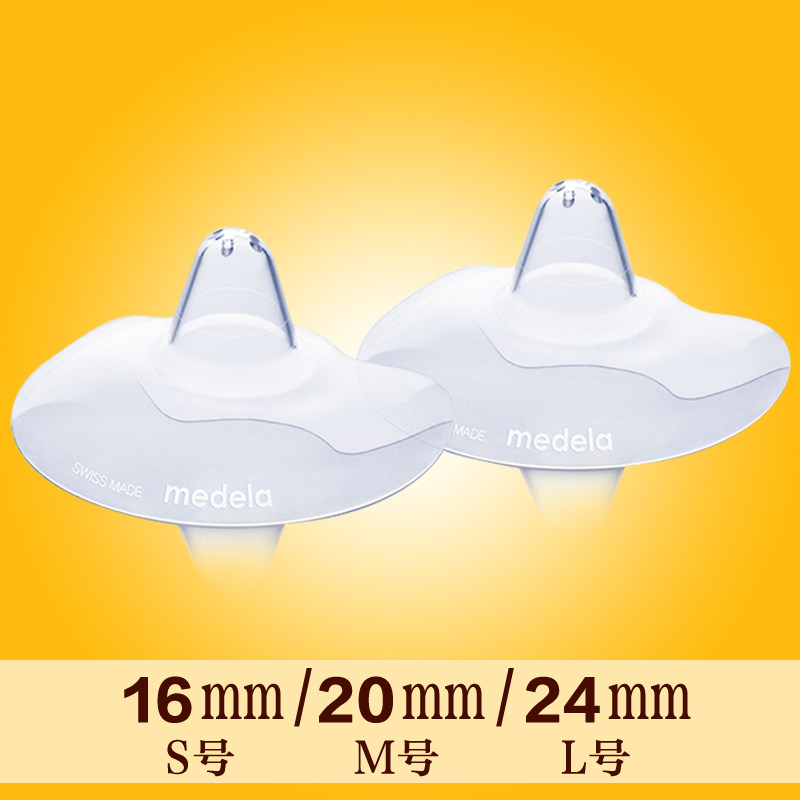 美德乐Medela防咬硅胶乳头保护罩凹陷内陷哺乳乳盾辅助喂奶贴奶盾