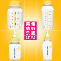 美德乐储奶瓶吸奶器配件奶瓶母乳冷藏冷冻保鲜瓶储奶medela储存瓶