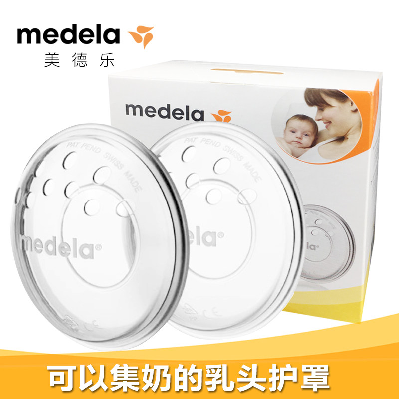 瑞士进口 美德乐乳头护罩 柔软舒适贴身隐蔽乳头罩保护罩2个装
