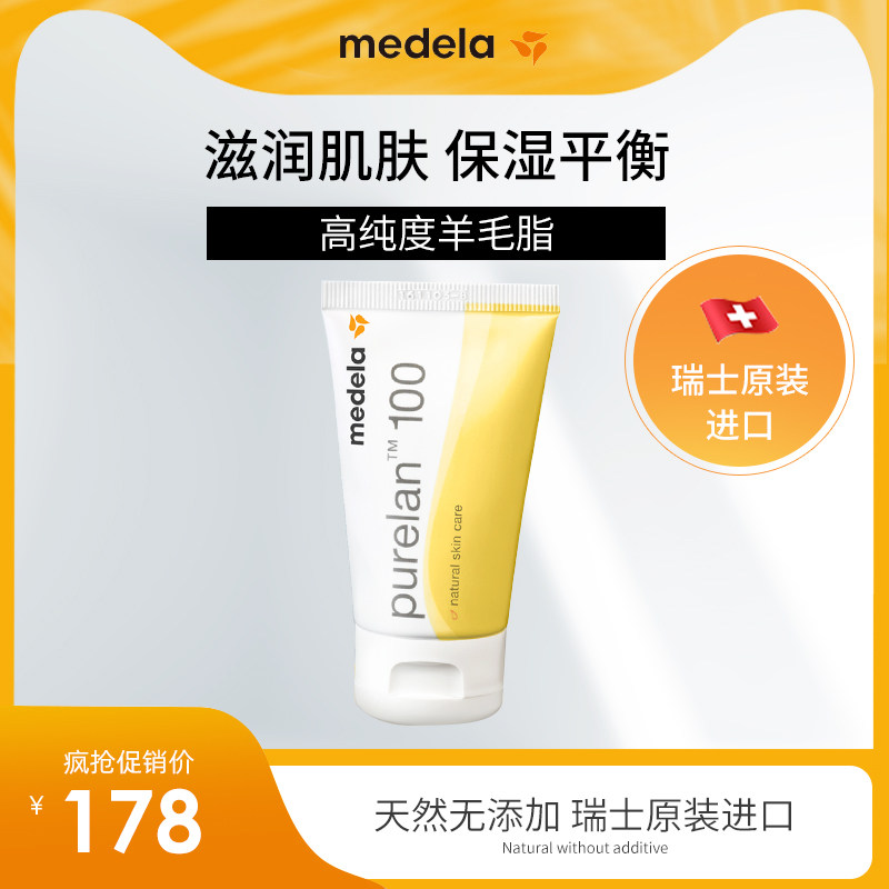 美德乐Medele羊脂膏37g正品保护孕妇乳头皲裂膏哺乳护理霜
