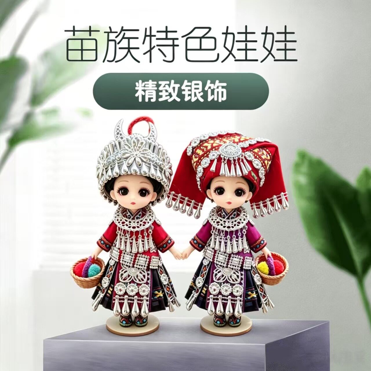 超可爱新款创意小礼物民族娃娃银饰头饰民族风玩偶桌面装饰摆件