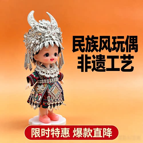 中式民族娃娃苗族手工艺品居家客厅少数民族装饰车载摆件送礼佳品