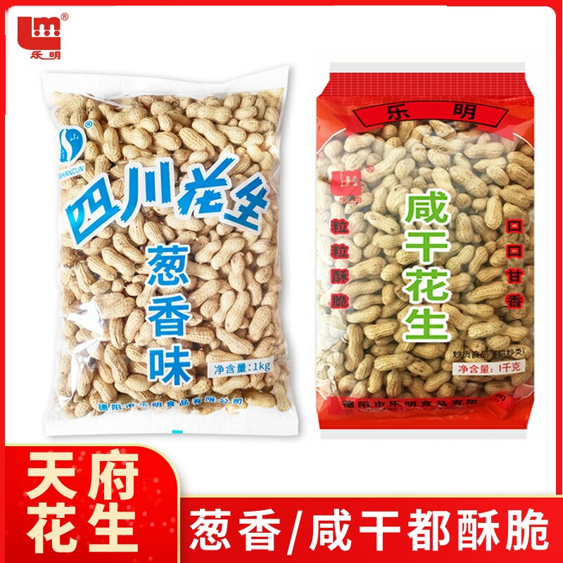 四川1kg带壳炒货花生米