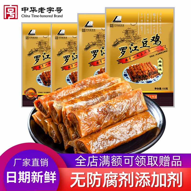 【厂家直销】罗江豆鸡 四川德阳特产素食豆制品麻辣五香小吃豆皮