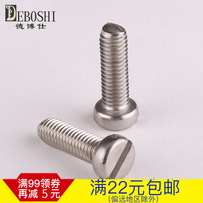 不锈钢一字圆柱头螺丝钉