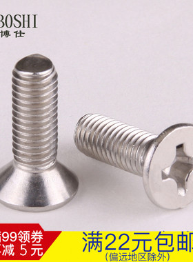 304不锈钢沉头十字螺丝/十字平头螺钉机螺钉 M2*4-2*20（100粒）