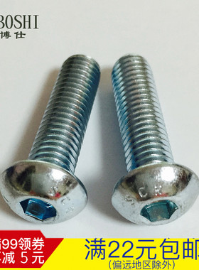 10.9级镀锌圆头半圆头内六角螺丝国标螺栓M12-20-25-30-35-40.80