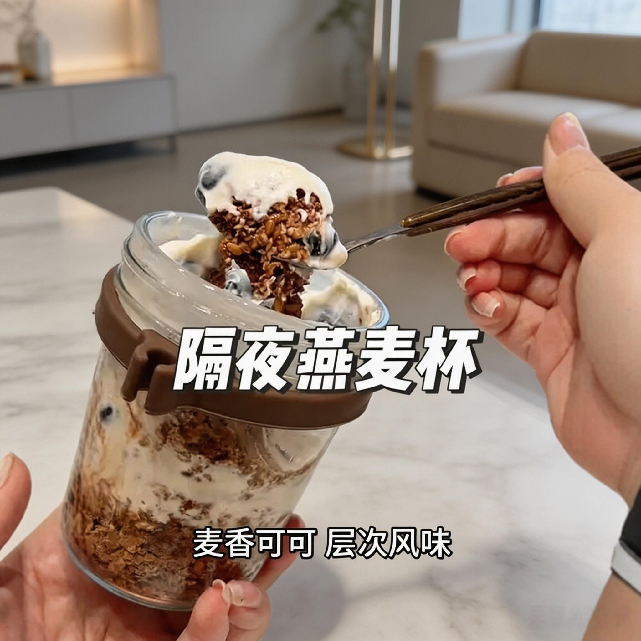 隔夜燕麦杯便携式早餐酸