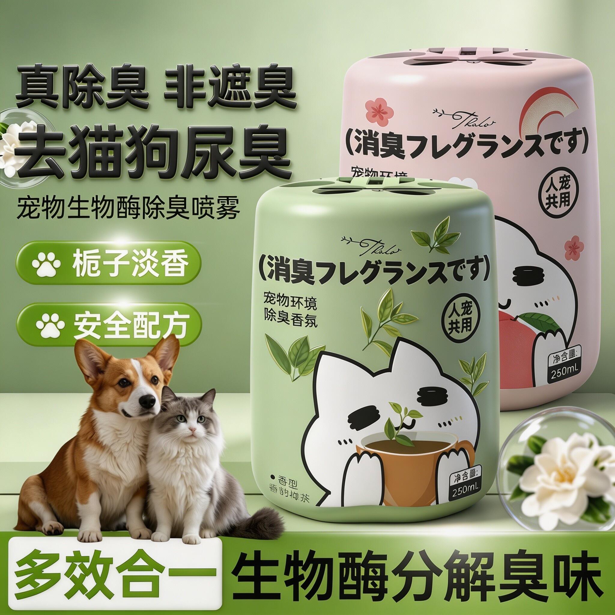 宠物香氛空气清新剂去味