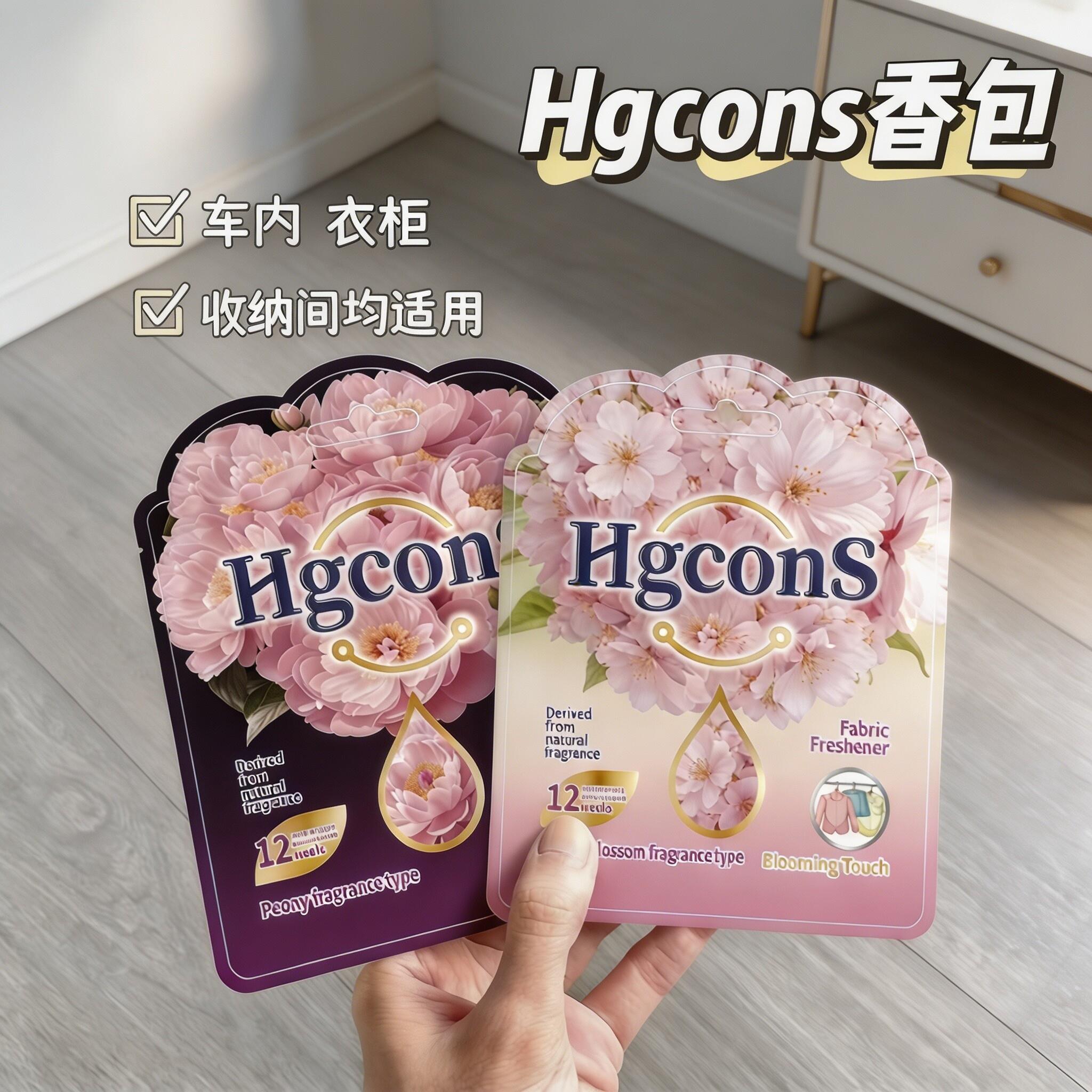 Hgcons香包香氛挂片挂衣