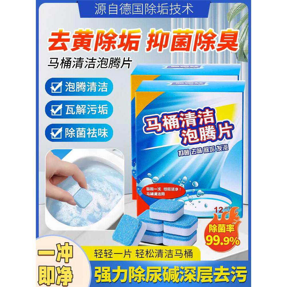 【强效除垢】马桶清洁发