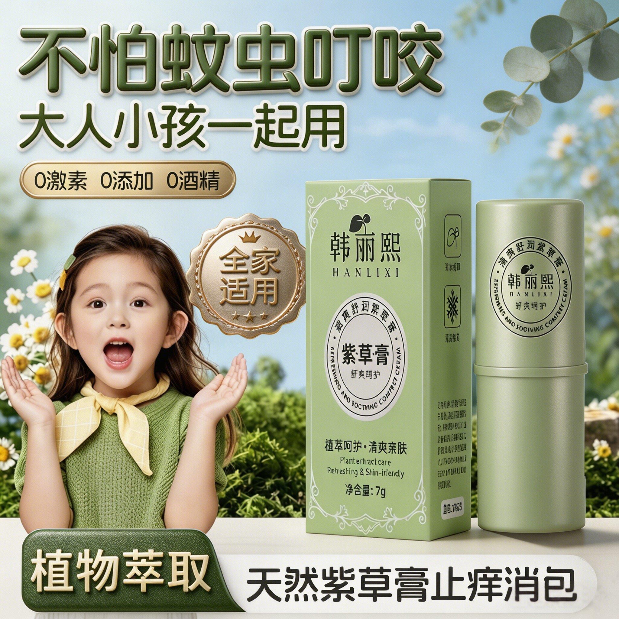 新款紫草膏婴儿宝宝止痒