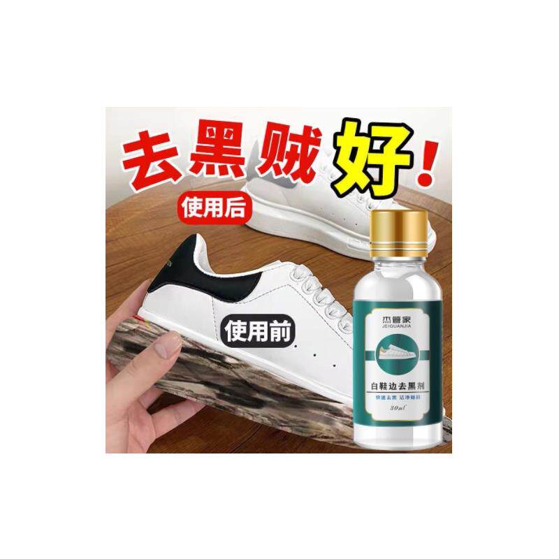 【去黑贼好】鞋边划痕蹭