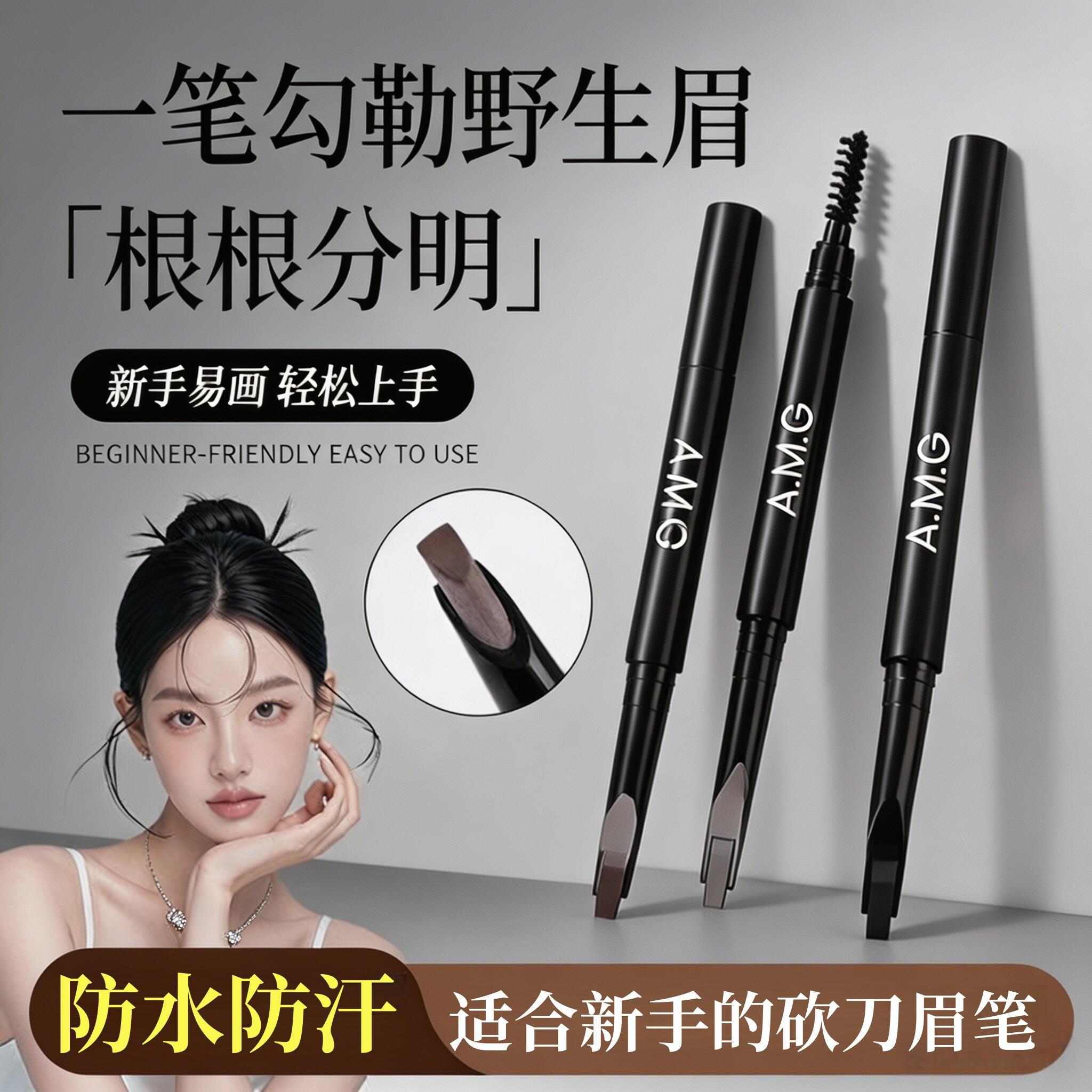 自动砍刀眉笔极细防水持