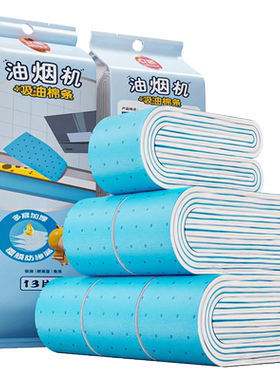 【甄选推荐】加厚油烟机吸油棉条