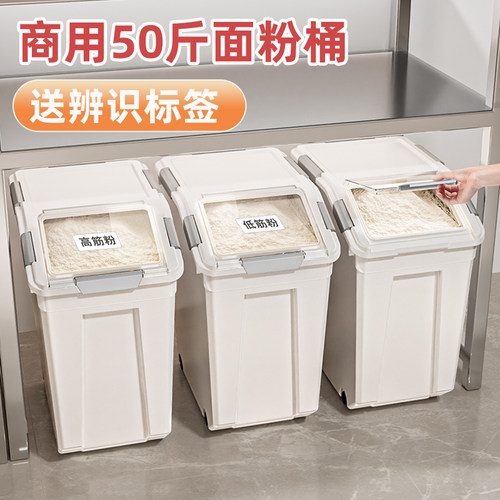 商用大容量50斤装面粉储存桶密封