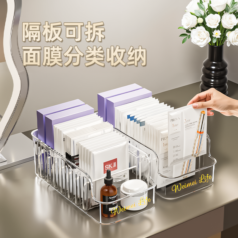 面膜分格收纳盒透明整理梳妆台