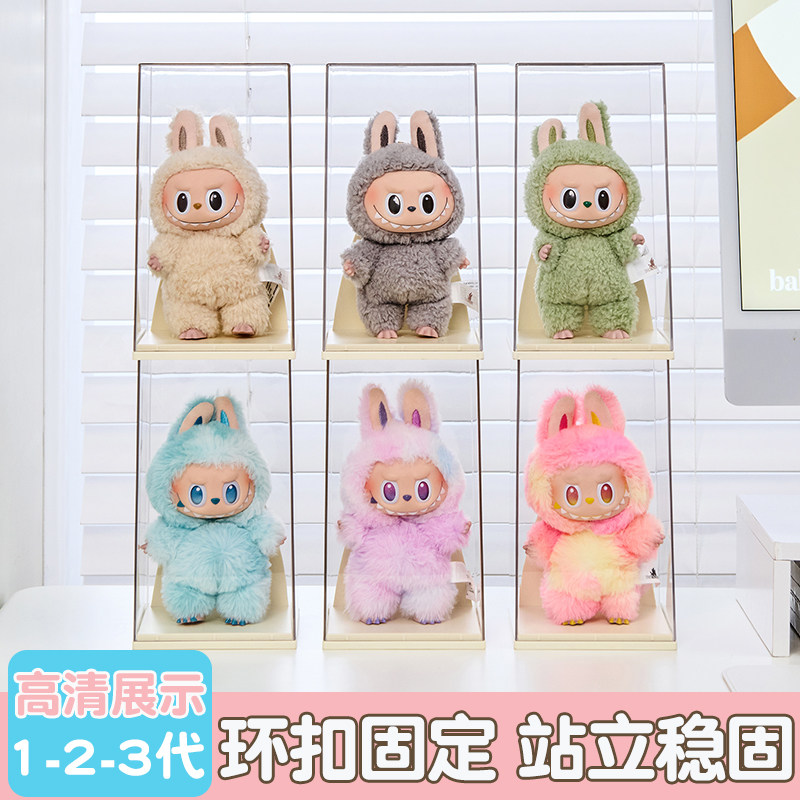 拉布布展示盒站立稳固适用1-3代