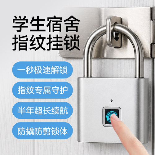 指纹挂锁【一秒开锁】