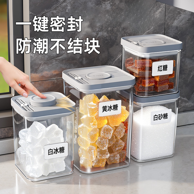 糖罐白糖储存糖果白砂糖防潮冰糖真空密封罐收纳食品级干货储物盒